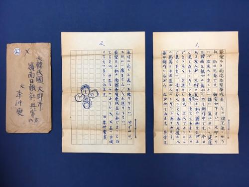 편지 - 이중섭이 남덕,태현,태성에게 (2매 2면 봉투1)