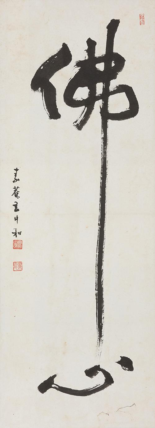 불심 佛心