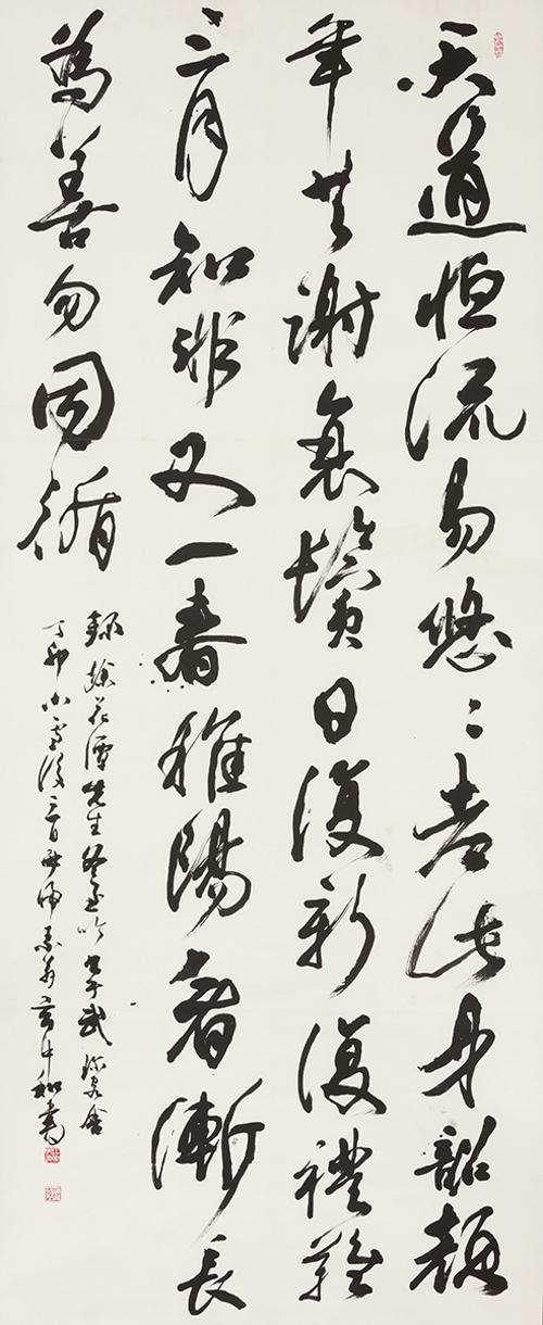 천도항류역(天道恒流易)