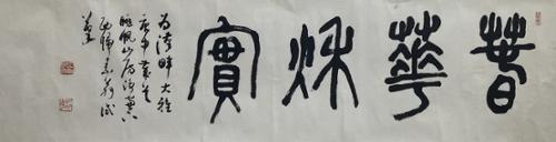 약화주실藥華株實