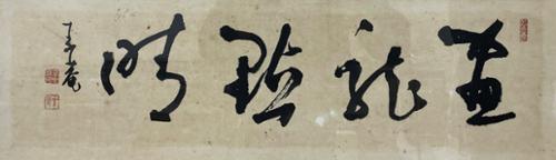 화룡점정畵龍點睛