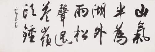 산기반위호 山氣半爲湖