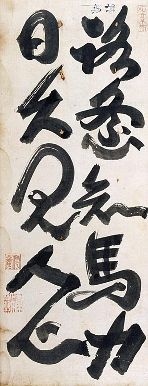 로요지마력 일구견인심