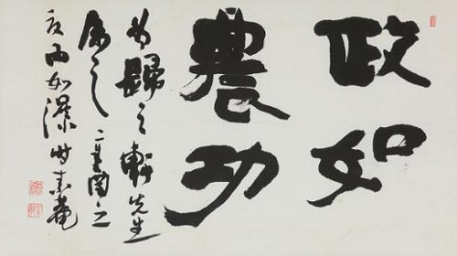 정여농공 政如農功