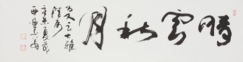 청운추월 晴雲秋月