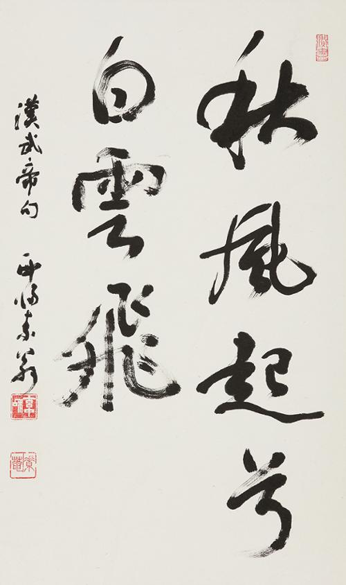 추풍기혜백운비 秋風起兮白雲飛