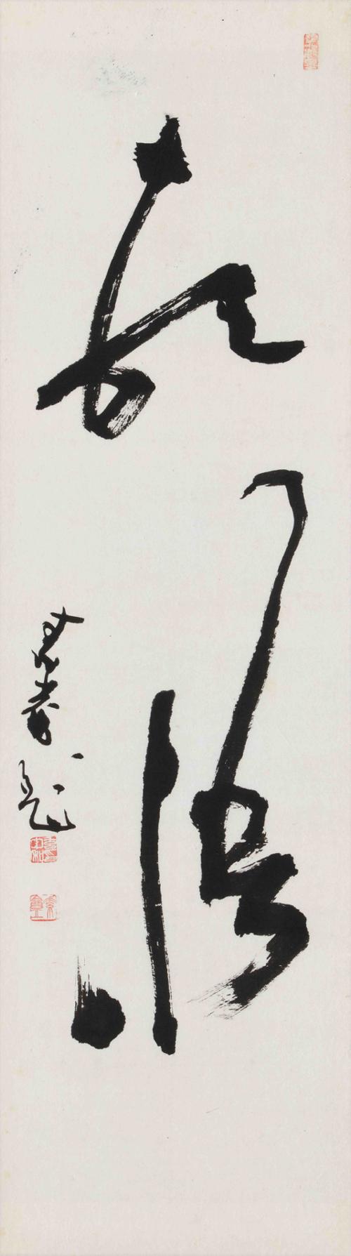 돈오 頓悟