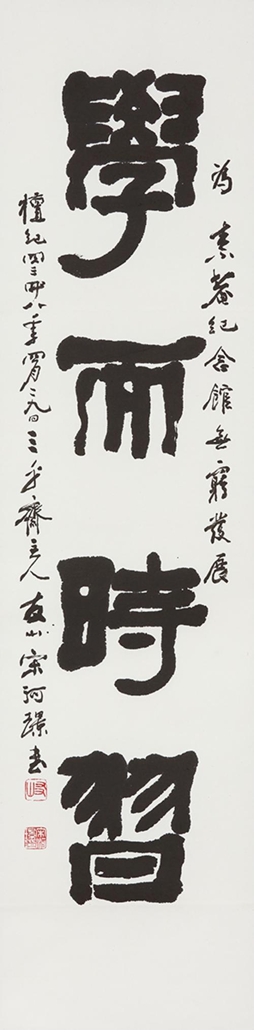 학이시습 學而時習