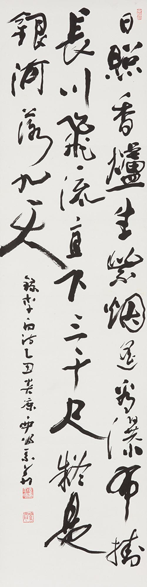 이백 시 <망여산폭포>(李白 詩 <望廬山瀑布>)