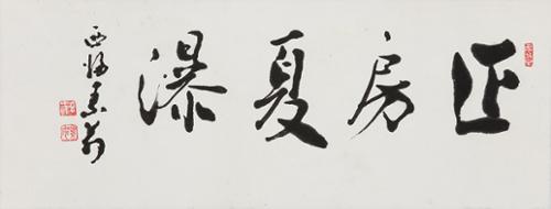 정방하폭 正房夏瀑