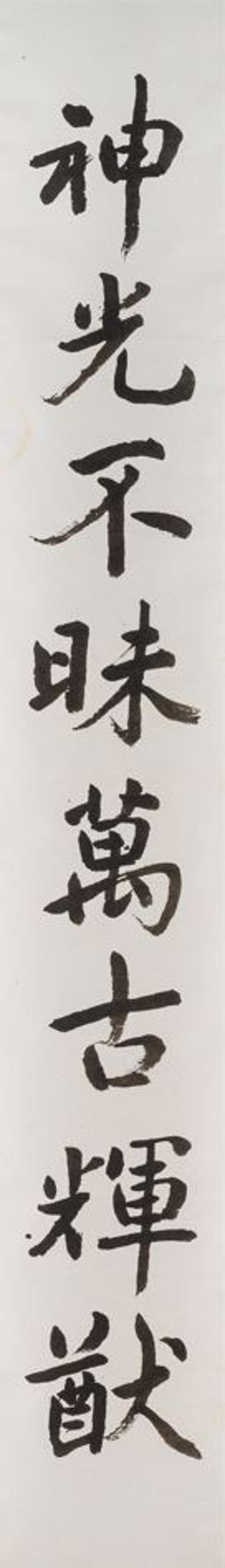 국청사 주련(神光不昧萬古輝猷)