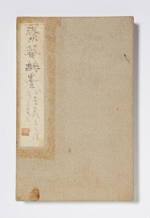 소암취묵(서첩)