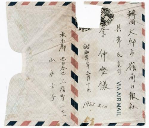 이중섭에게 보낸 편지-1