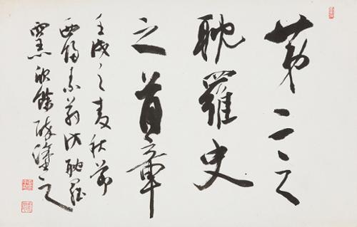 제이지탐라사 第二之耽羅史