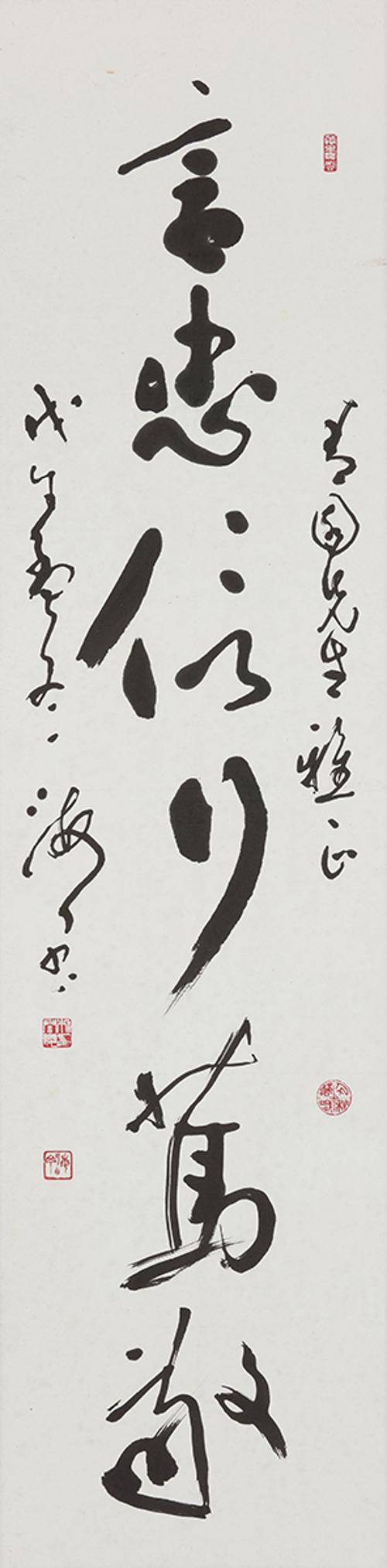 언충신행독경 言忠信行篤敬