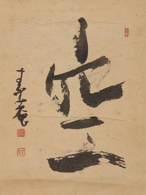 공 空