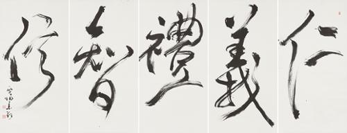 인의예지신 仁義禮智信