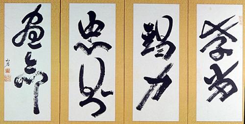 효당갈력(4곡병풍)