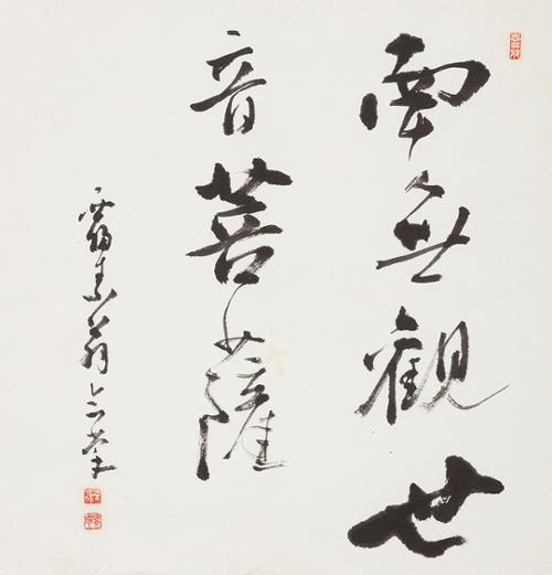 나무관세음보살 南無觀世音菩薩