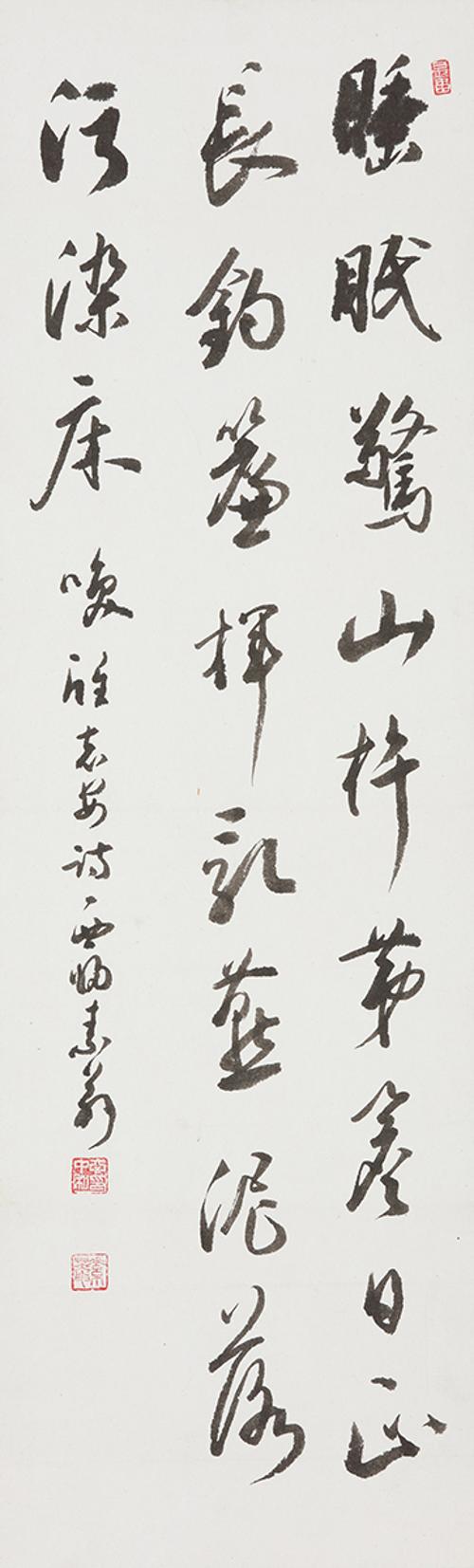 수면경산 睡眠驚山