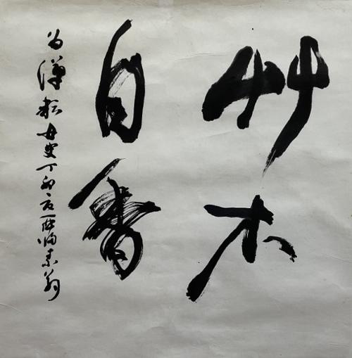 초목자향草木自香