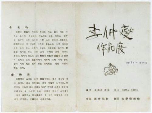 이중섭 작품전 카달로그-1