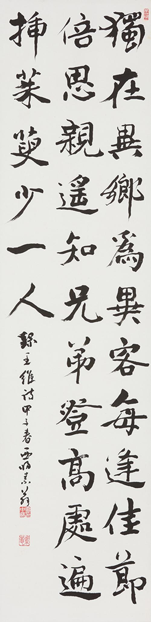 왕유시<구월구일 억산동형제>(王維 詩 <九月九日 憶