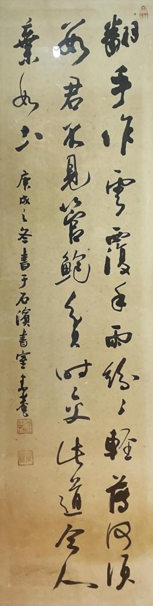두보杜甫 번수작운翻手作雲