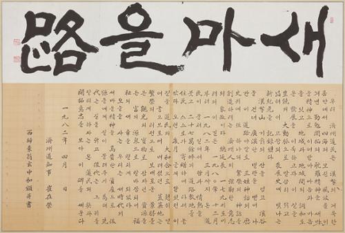 새마을 路