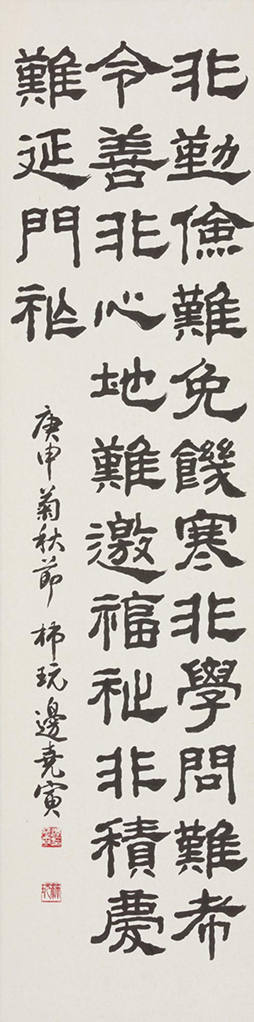 비근검난면기한 非勤儉難免饑寒