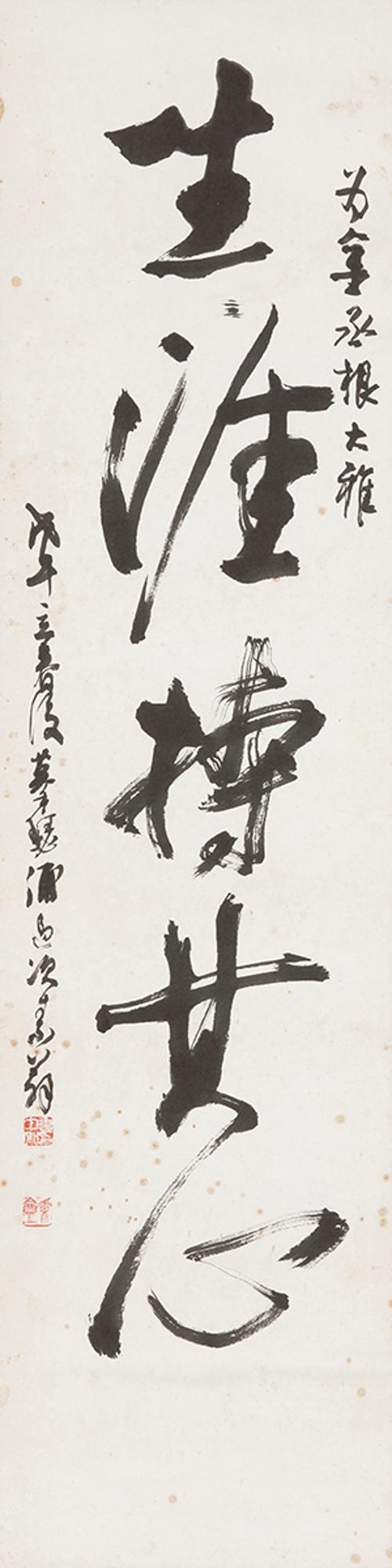 생애지기심 生涯持其心