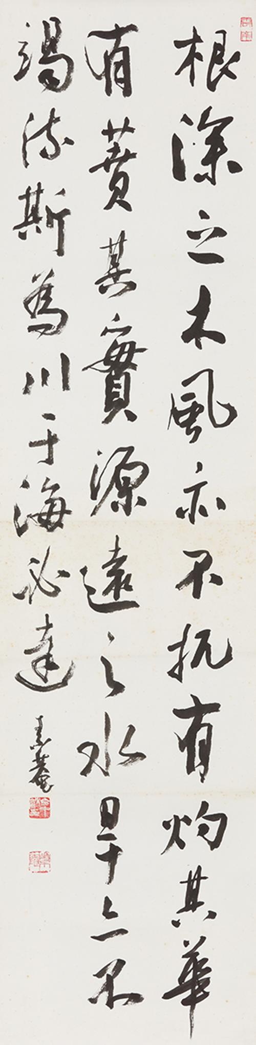 근심지목 根深之木