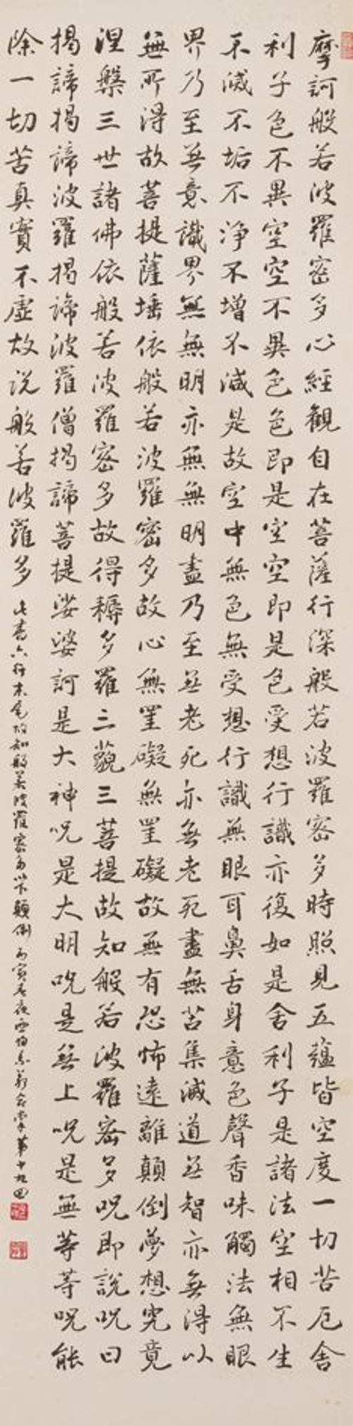 반야심경般若心經