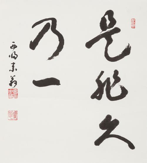 시비구내일 是非久乃一