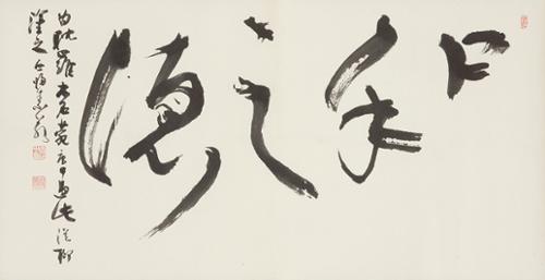 화지덕 和之德