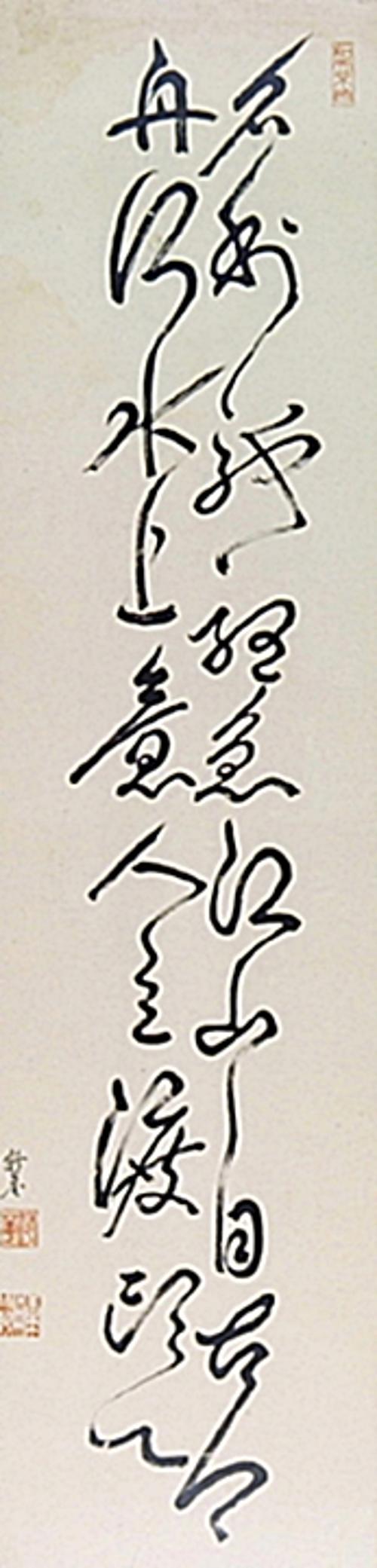 명리치구급 강산자고금