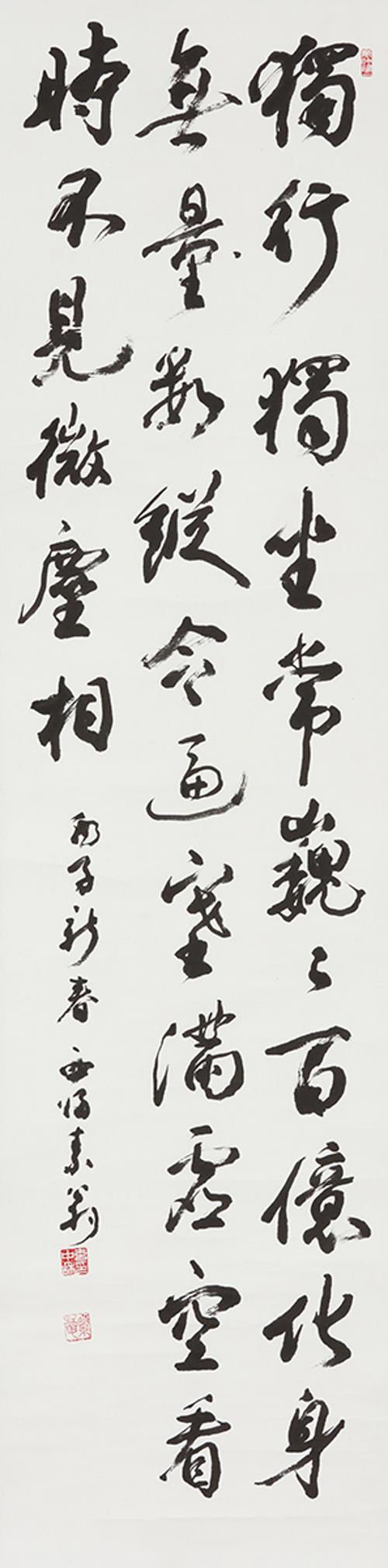 행독좌獨行獨坐