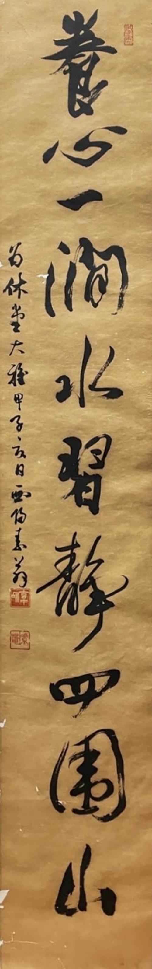 양심일간수養心一澗水