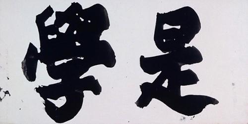 시학