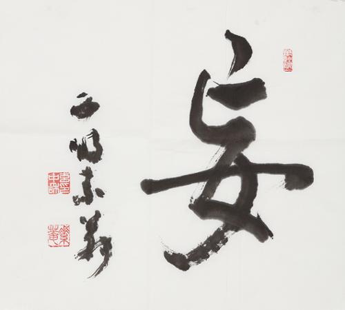 안安