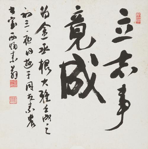 입지사경성 立志事竟成