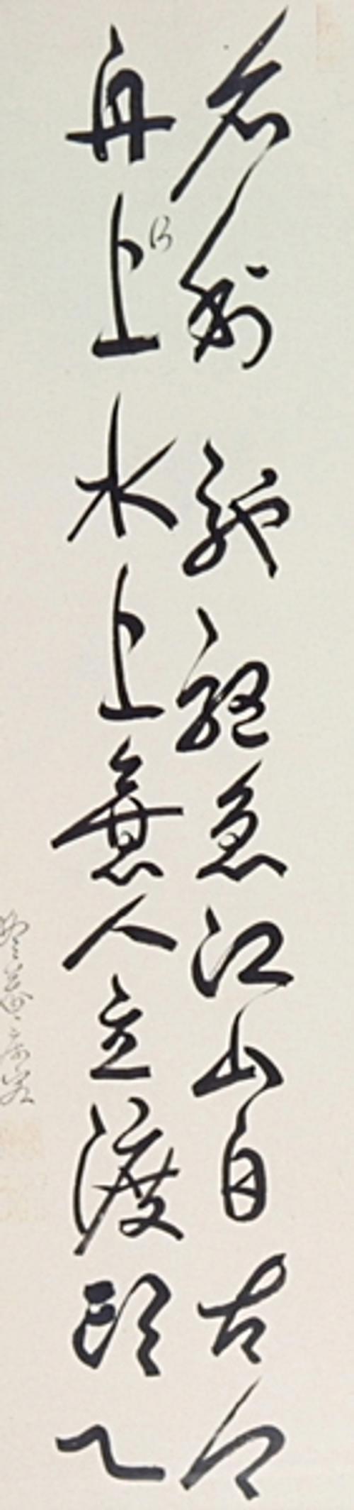 명리치구급강산치금