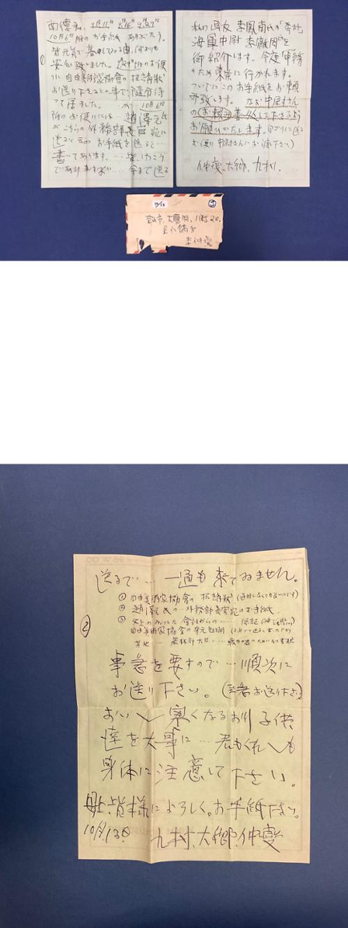 이중섭의 편지(3매 봉투1)