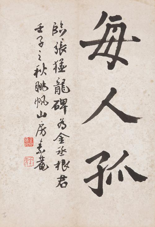 장맹용비 체본 張猛龍碑 体本 (부분)