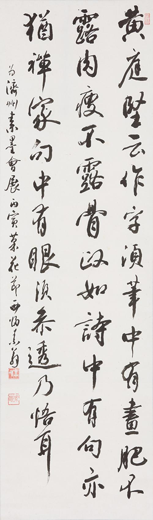 황정견운 黃庭堅云
