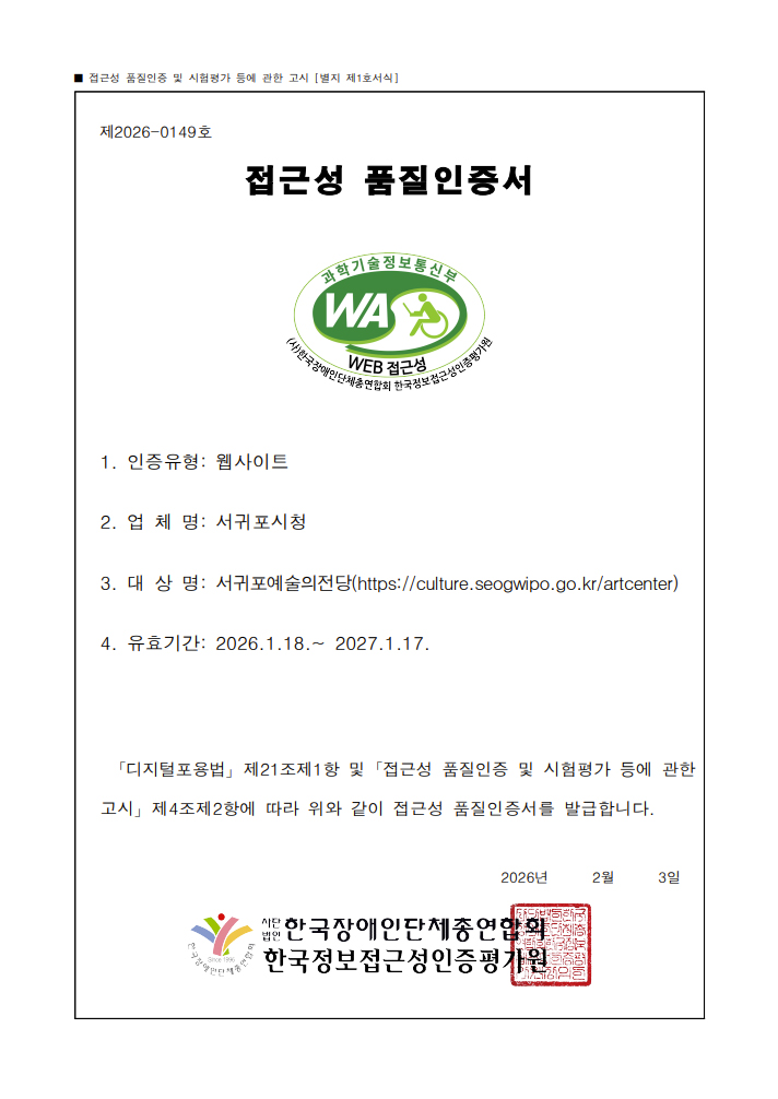 정보통신접근성 품질인증서 제 2026-0149호