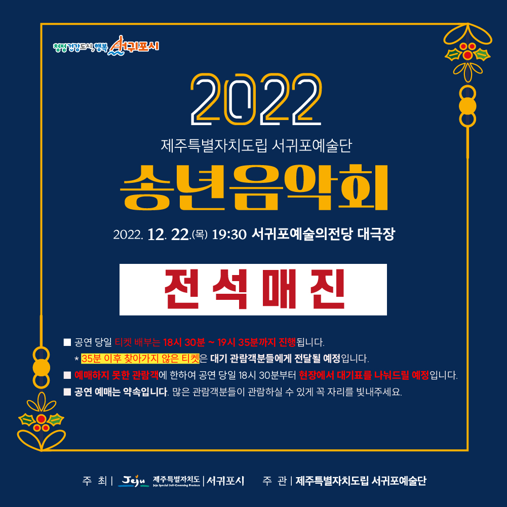 2022 제주특별자치도립 서귀포예술단