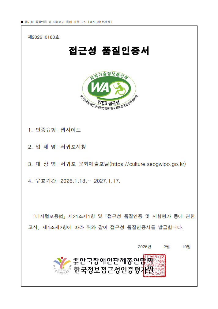 정보통신접근성 품질인증서 제 2026-0180호
