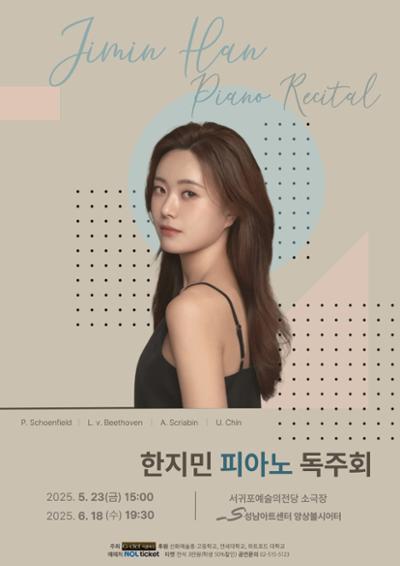 한지민 피아노 독주회