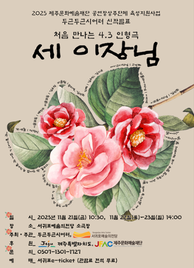 연극 <세 이장님> 공연장예비상주단체 두근두근씨어터